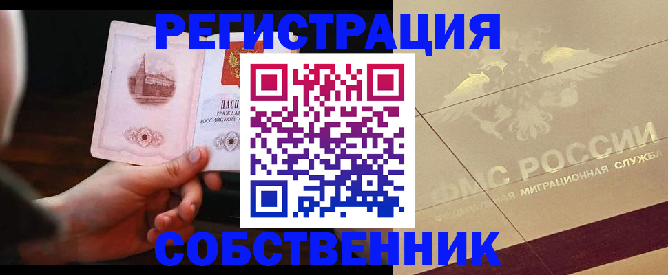 прописка регистрация в Валдае