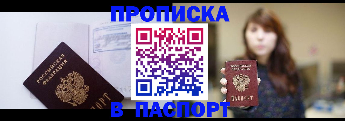 прописка гарантия в Валдае