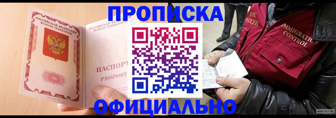 прописка в Валдае